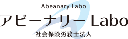 アビーナリーLabo